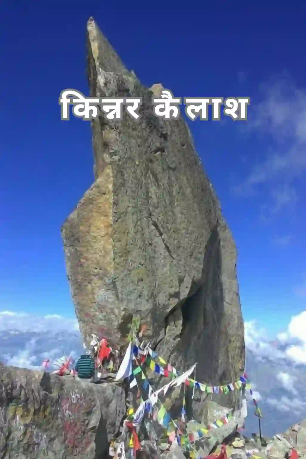 किन्नर कैलाश